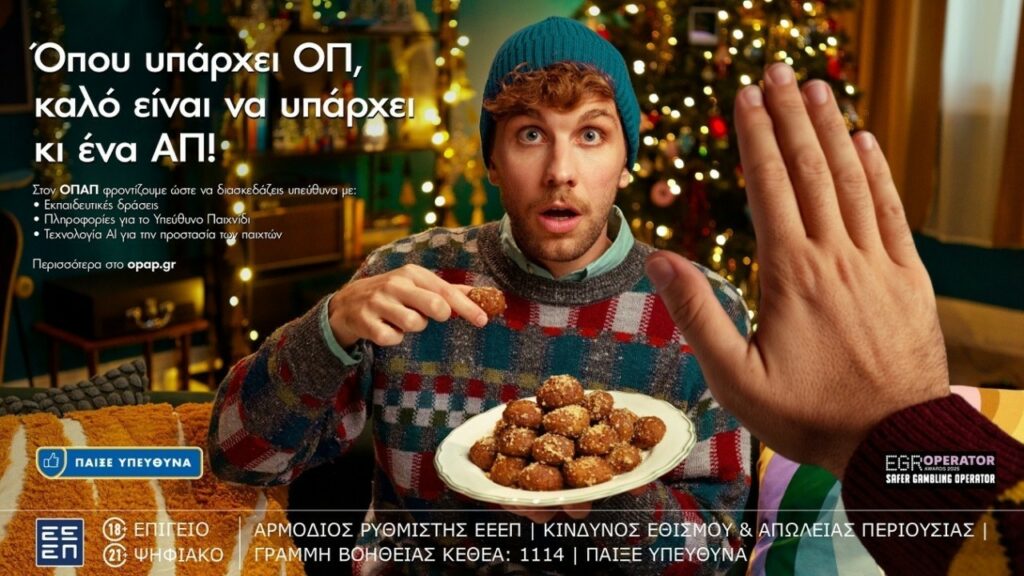 251219165736_Opap-kampania191225-1280×720