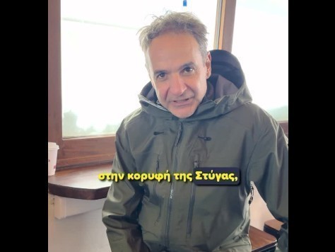 Ο Μητσοτάκης στη Στύγα παρουσιάζει το νέο καφέ (Βίντεο)