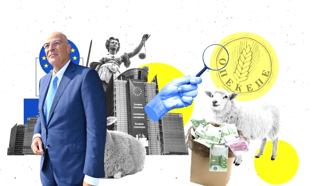 Μετά την ολοκλήρωση της Εξεταστικής θα σταλεί από την Ευρ. Εισαγγελία η δεύτερη δικογραφία για τον ΟΠΕΚΕΠΕ που περιλαμβάνει πρωτοκλασάτα ονόματα υπουργών, υφυπουργών και βουλευτών - Αναμένονται πρωτοβουλίες Δένδια!