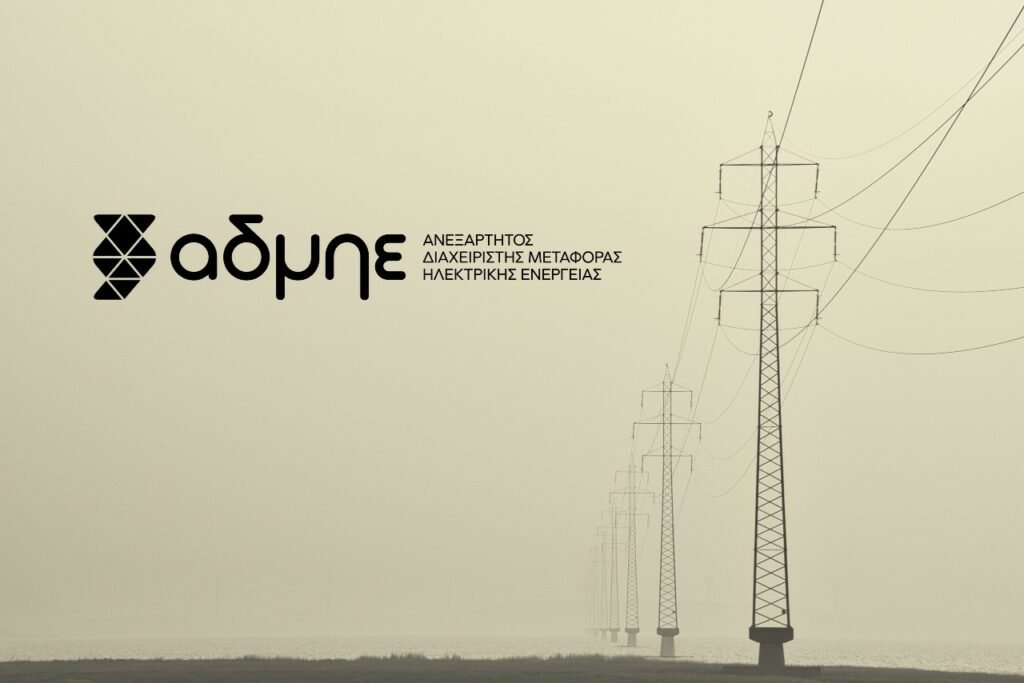 ΑΔΜΗΕ: Ανοιχτά τα σενάρια για επενδυτές και όρους της αύξησης μετοχικού κεφαλαίου ύψους €1 δις
