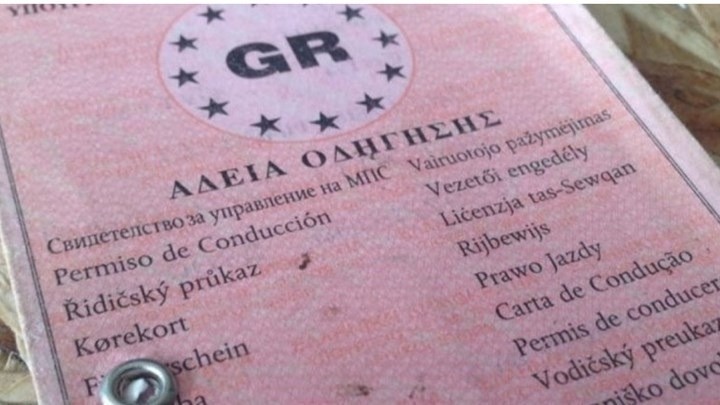 Ποιοι υποχρεώνονται το 2026 να αλλάξουν το χάρτινο δίπλωμα οδήγησης