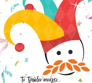 Πότε ανοίγει το Τριώδιο 2026: Ημερολόγιο Αποκριών, Σαρακοστής και Πάσχα