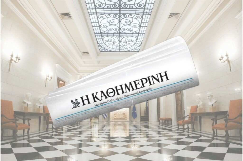 «Στο κάδρο» του Μ. Μαξίμου η Καθημερινή