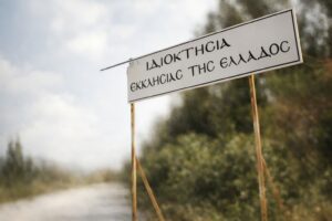 Εκκλησιαστική Περιουσία ώρα μηδέν: Πήξαμε στους διαγωνισμούς μαϊμού – Καλύτερα στον μάνατζερ-διαχειριστή και τον «Μαντηλάκια» της εποχής 2012-13, παρά στους νταραβεριτζήδες του σήμερα, με τις …ιδιαιτερότητες και τα ύποπτα κολητιλίκια!