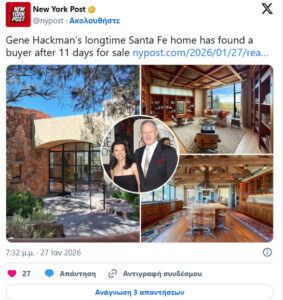 Τζιν Χάκμαν: Βρέθηκε αγοραστής για το σπίτι όπου εντοπίστηκε νεκρός με τη σύζυγό του