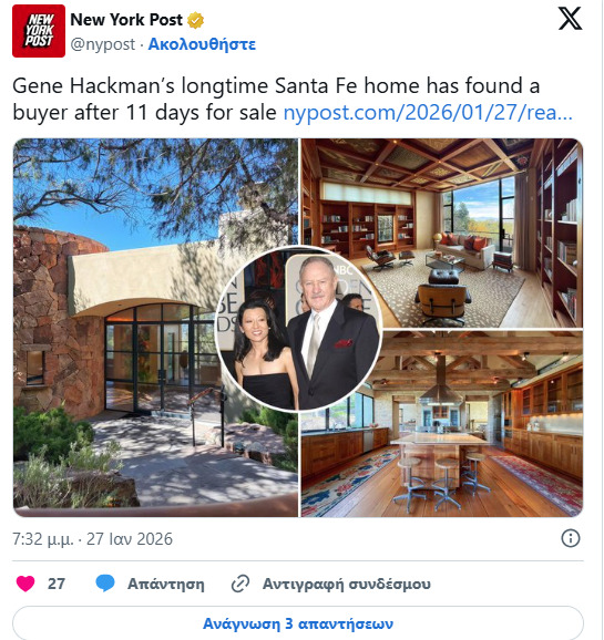 Τζιν Χάκμαν: Βρέθηκε αγοραστής για το σπίτι όπου εντοπίστηκε νεκρός με τη σύζυγό του