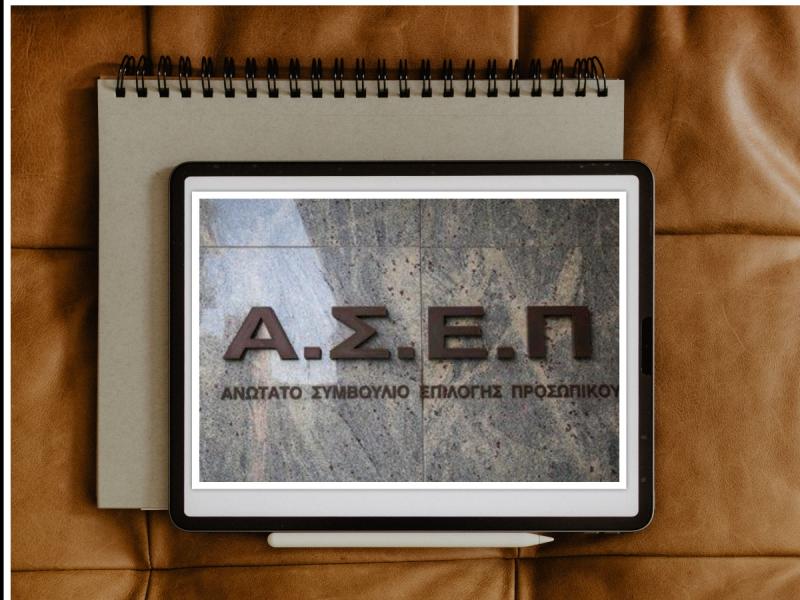 ΑΣΕΠ: Εκδόθηκαν τα προσωρινά αποτελέσματα για 132 θέσεις από επιτυχόντες του πρώτου πανελλήνιου γραπτού διαγωνισμού