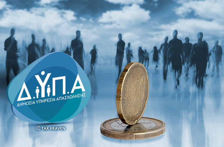 Nέο πρόγραμμα ΔΥΠΑ: 100% επιδότηση μισθού και εισφορών σε όσους προσλαμβάνουν ανέργους δικαιούχους ελάχιστου εγγυημένου εισοδήματος