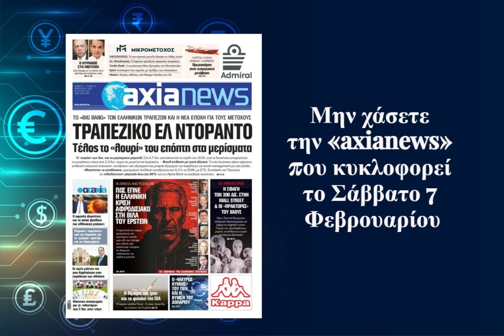 Διαβάστε μόνο στην «axianews»!