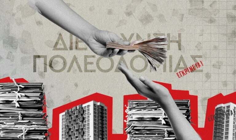 Νέος Πολεοδομικός Σχεδιασμός σε όλη τη χώρα-Τι αλλάζει
