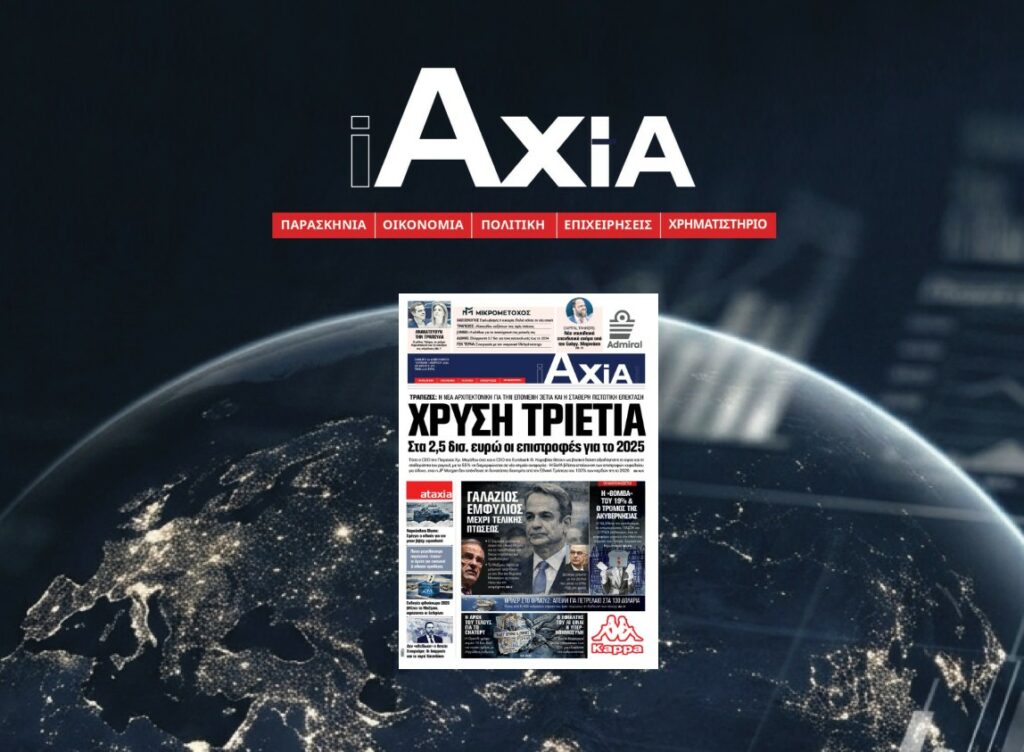 H χρυσή τριετία των τραπεζών με 2,5 δισ. ευρώ οι επιστροφές για το 2025 - Μην χάσετε την ανανεωμένη «iAXIA»