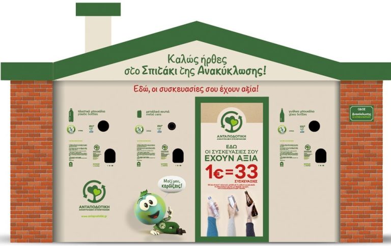 «Σπιτάκια ανακύκλωσης»: Πώς το πρόστιμο από 3 έφτασε τα 40 εκατ. ευρώ - Γιατί οι δημότες θα κληθούν να πληρώσουν τον λογαριασμό