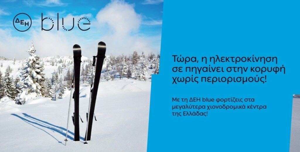 260204155439_dei-blue-xionodromiko-e1770205448889-1280×647