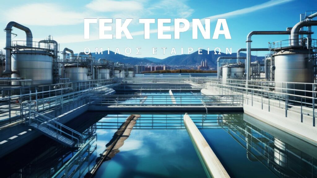 Γιατί η ΓΕΚ ΤΕΡΝΑ επενδύει στην ΕΥΔΑΠ - Στροφή στις σταθερές αποδόσεις και στις στρατηγικές υποδομές
