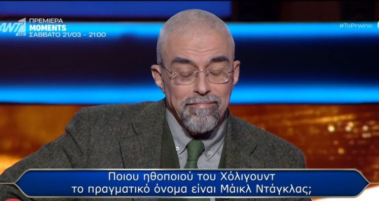 Σάλος στο «Ποιος θέλει να γίνει εκατομμυριούχος»: Παίχτης έχασε τα €300.000 αλλά ήξερε την απάντηση