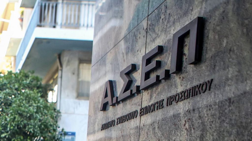 ΑΣΕΠ 2Κ/2025: Βγήκαν τώρα τα οριστικά αποτελέσματα για μόνιμες προσλήψεις στο Ελληνικό Ανοικτό Πανεπιστήμιο