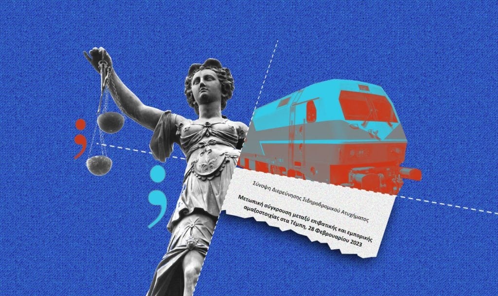 Όλα όσα κρύβονται πίσω απ την πρώτη μέρα της δίκης των Τεμπών