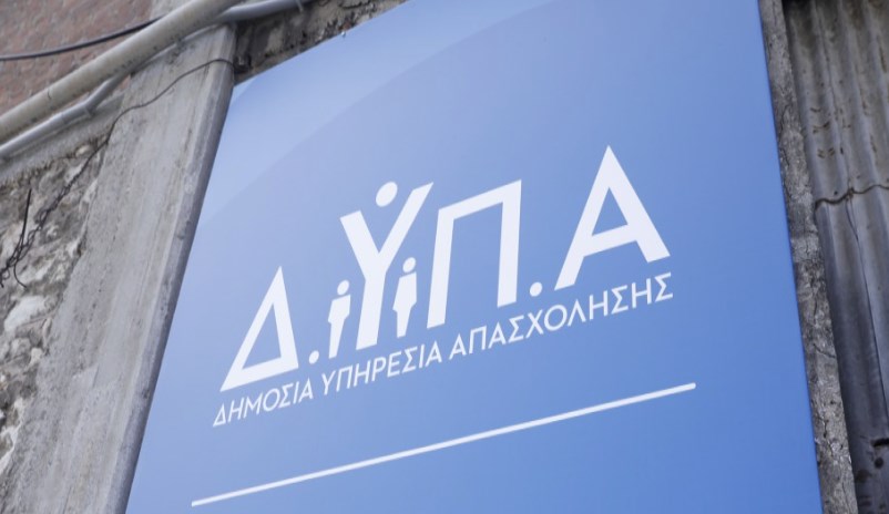 ΔΥΠΑ: Μέχρι τη Μ. Τρίτη οι αιτήσεις για το πρόγραμμα ενίσχυσης της απασχόλησης σε πέντε περιοχές της χώρας