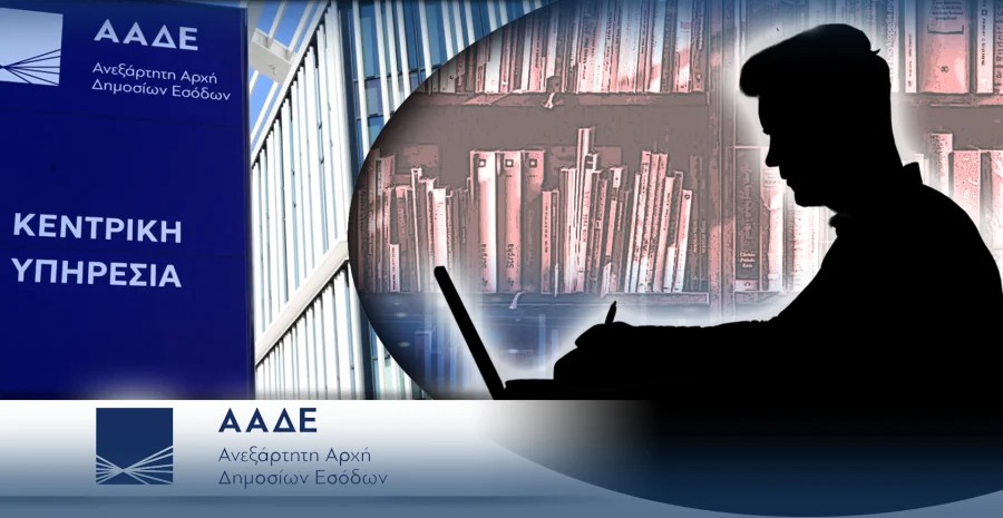 ΑΑΔΕ: Στο «συρτάρι» 35 δισ. ευρώ – Καθαρίζουν οι λίστες των οφειλών που είναι απίθανο να εισπραχθούν