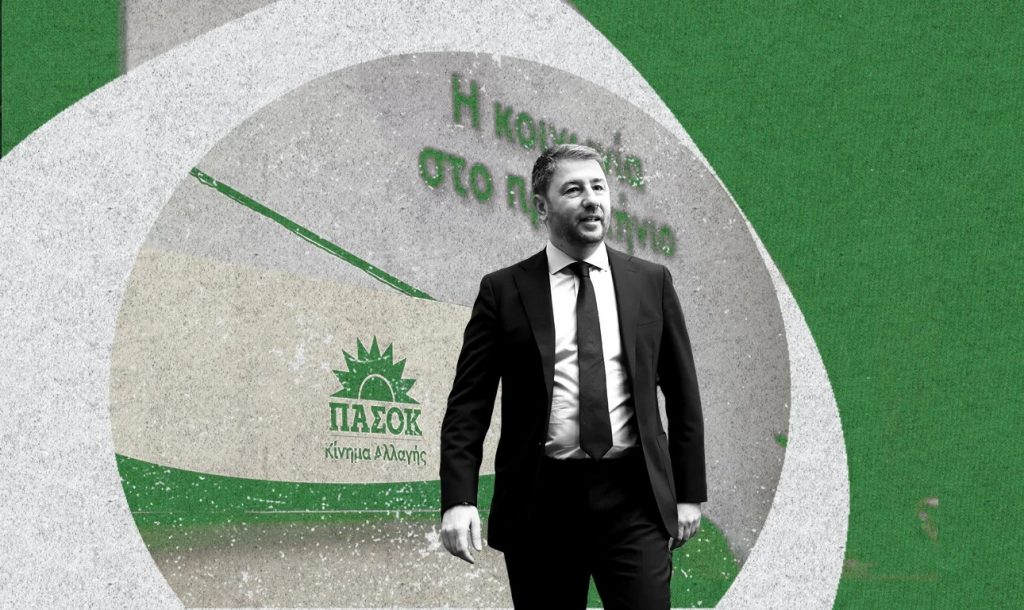 Δύο συν έναν λόγους διαθέτει στο «οπλοστάσιό» του ο Νίκος Ανδρουλάκης για να ξεκουνήσει τη βελόνα