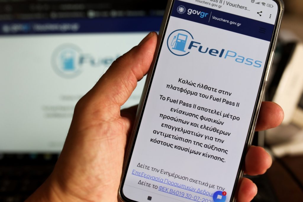 Ανοίγει σήμερα η πλατφόρμα για το fuel pass – Ποιοι το δικαιούνται, η διαδικασία