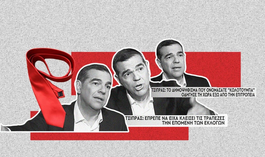 Σε τροχιά νέου κόμματος ο Αλέξης Τσίπρας: Ο υπόγειος μηχανισμός και το στοίχημα της «βιτρίνας»