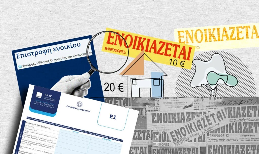 Στη δεύτερη θέση της Ευρωπαϊκής Ένωσης σε αυξήσεις ενοικίων το 2025 η Ελλάδα