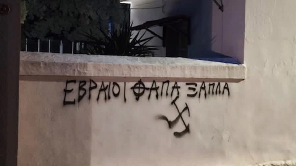Καταδικάζει τη βεβήλωση του εβραϊκού νεκροταφείου του Βόλου, το Κεντρικό Ισραηλιτικό Συμβούλιο