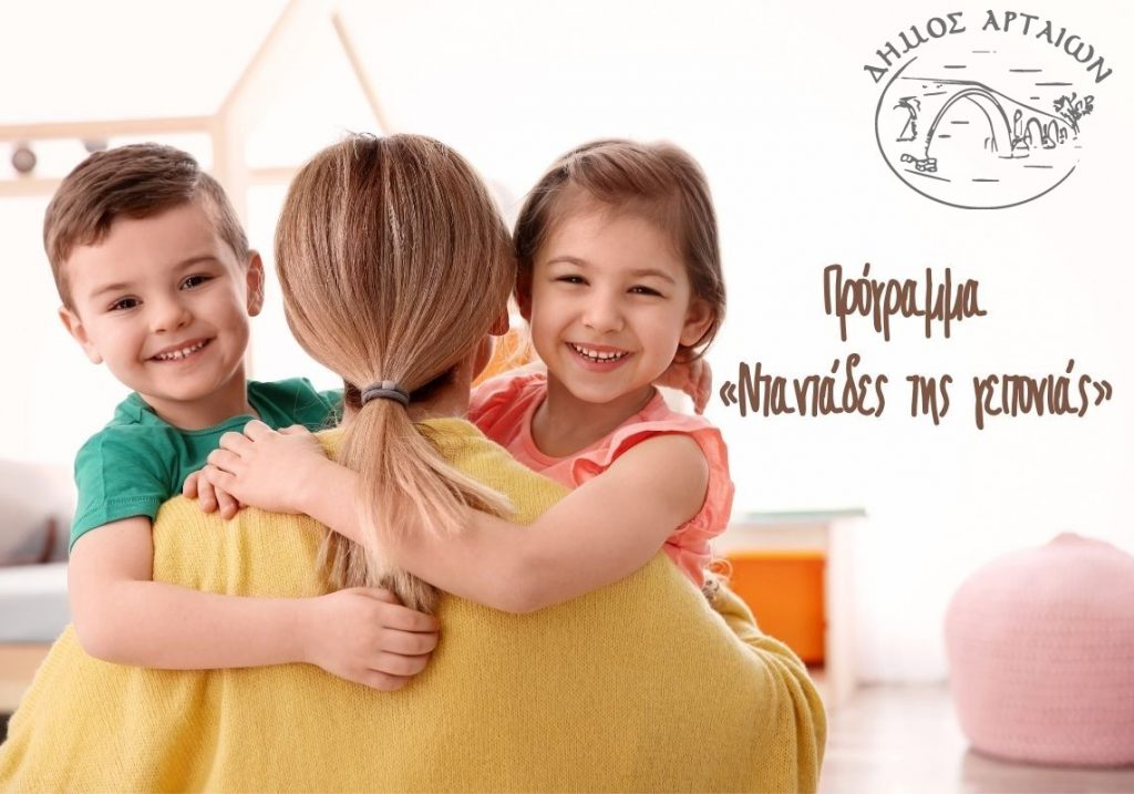 Νταντάδες της γειτονιάς: Ποιοι είναι οι δικαιούχοι, πώς θα γίνουν οι αιτήσεις