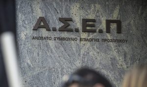 ΑΣΕΠ 1Κ/2026: Λήγει η προθεσμία για τα δικαιολογητικά για 510 μόνιμες θέσεις στην Υγεία