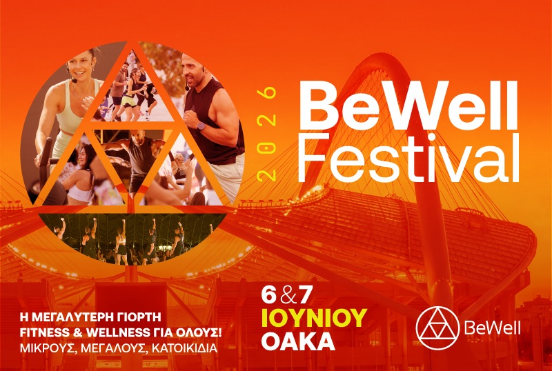 Έρχεται το BeWell Festival 2026 στο ΟΑΚΑ