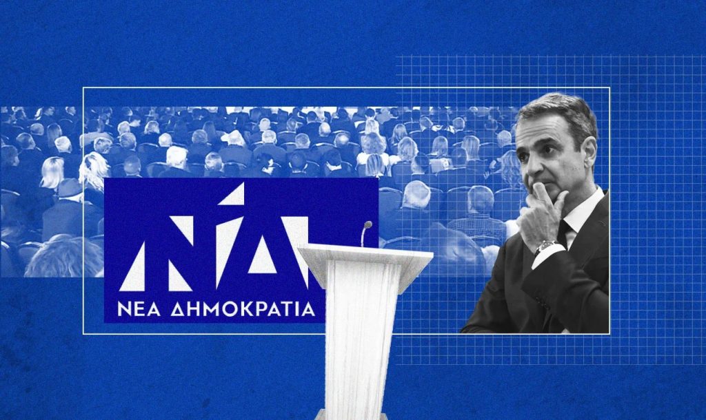 Γιατί η συνεδρίαση της Κοινοβουλευτικής Ομάδας της Νέας Δημοκρατίας δεν έγινε «Κούγκι»;