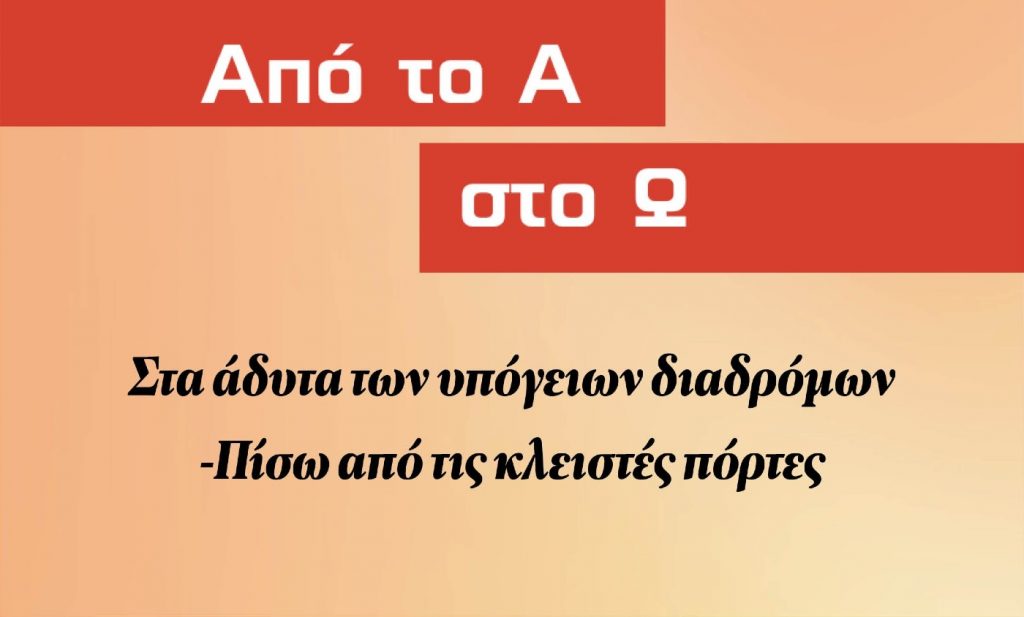 Ώρα για προφυλάκιση υπουργού; Τα ασημικά των Χανίων, οι νομικοί της συστημικής και ο ρόλος της ΤτΕ! Χωρίς το κρασί μου, δεν πάω πουθενά: Οι 2 αυτοκόλλητες και τα ακριβά γούστα! Τα κόλπα του ΟΤΕ, η πληροφορική, τα πλαστά και εικονικά, οι Αρχές Λάρισας - Θεσσαλονίκης