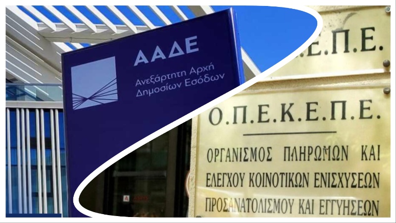 ΑΑΔΕ και ΟΠΕΚΕΠΕ : Μέχρι το τέλος 2026 θα πληρωθούν 2,231 δις. ευρώ σε 600 χιλ. δικαιούχους .