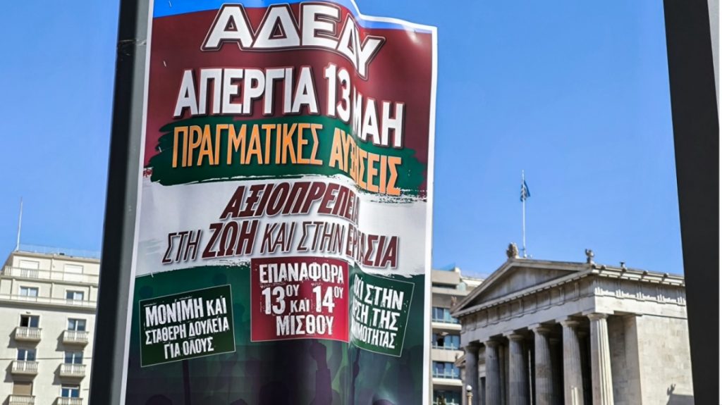 Απεργία ΑΔΕΔΥ σήμερα: Πώς θα κινηθούν τα ΜΜΜ, τι ισχύει για σχολεία και δημόσιες υπηρεσίες