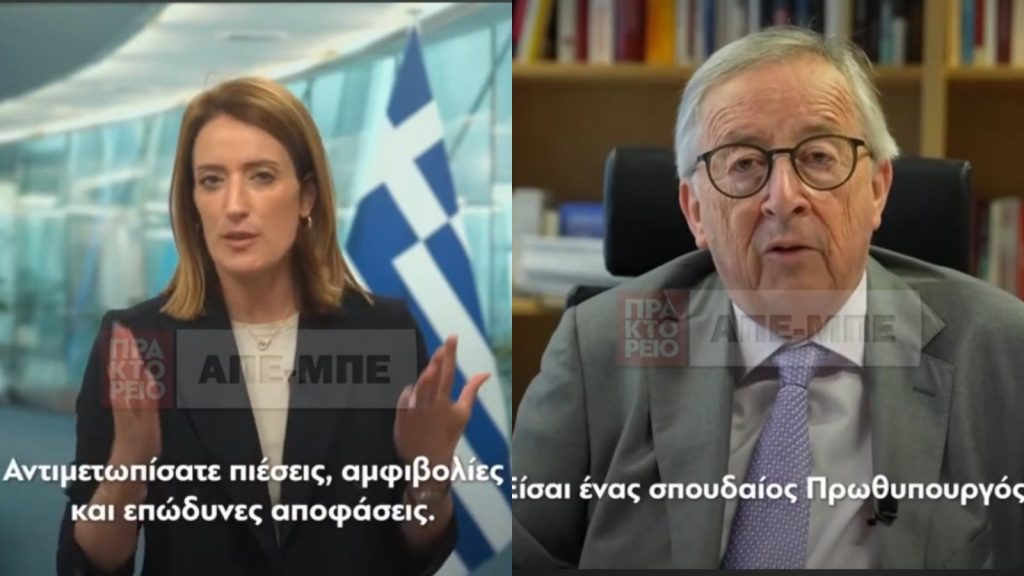 Μέτσολα-Γιουνκέρ στο Συνέδριο της ΝΔ
