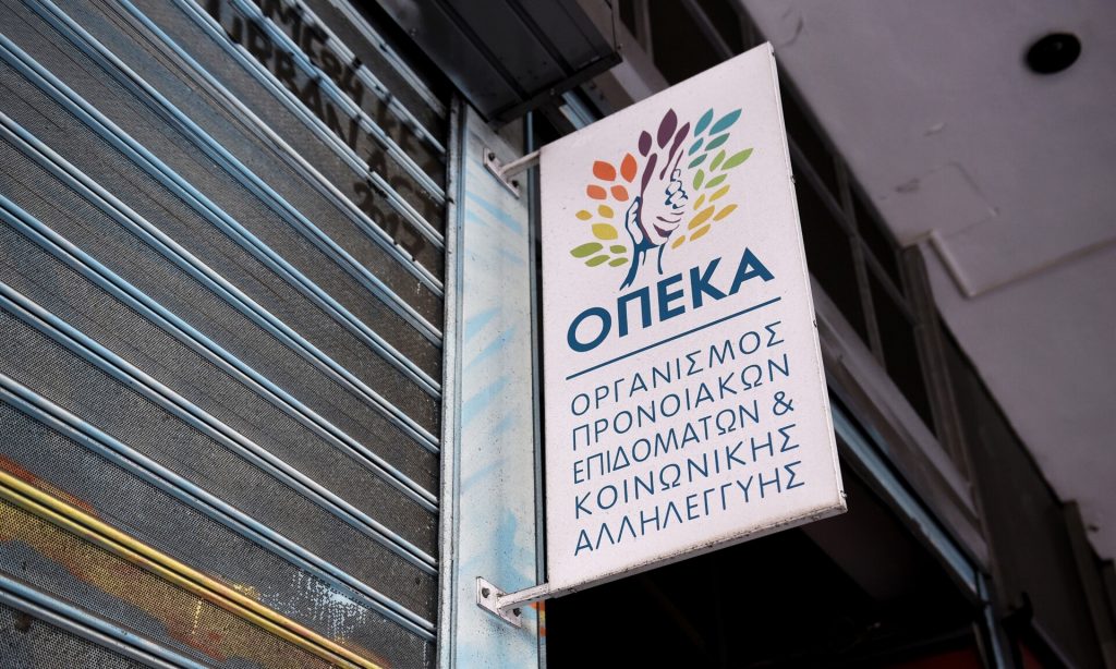 Παρατάθηκαν οι αιτήσεις για τις επιχειρήσεις στα προγράμματα της Αγροτικής Εστίας (ΛΑΕ/ΟΠΕΚΑ)