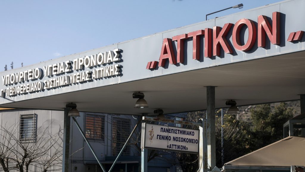 Αττικόν για την έξαρση γαστρεντερίτιδας στο νοσοκομείο: Σε φάση ύφεσης η συρροή κρουσμάτων