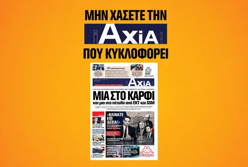 iAXIA