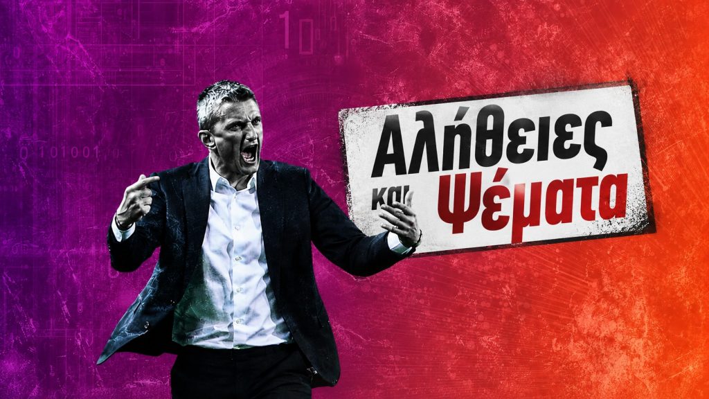 ΠΑΟΚ: Αλήθειες και Ψέματα πίσω από την «επιχείρηση» διαζυγίου με τον Λουτσέσκου