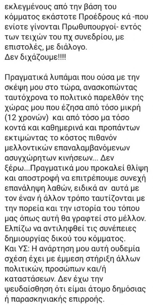 Αλεξία Έβερτ για νέο κόμμα του Αντώνη Σαμαρά: Θα το θεωρήσω μία μη αποδεκτή έως αποκρουστική κίνηση