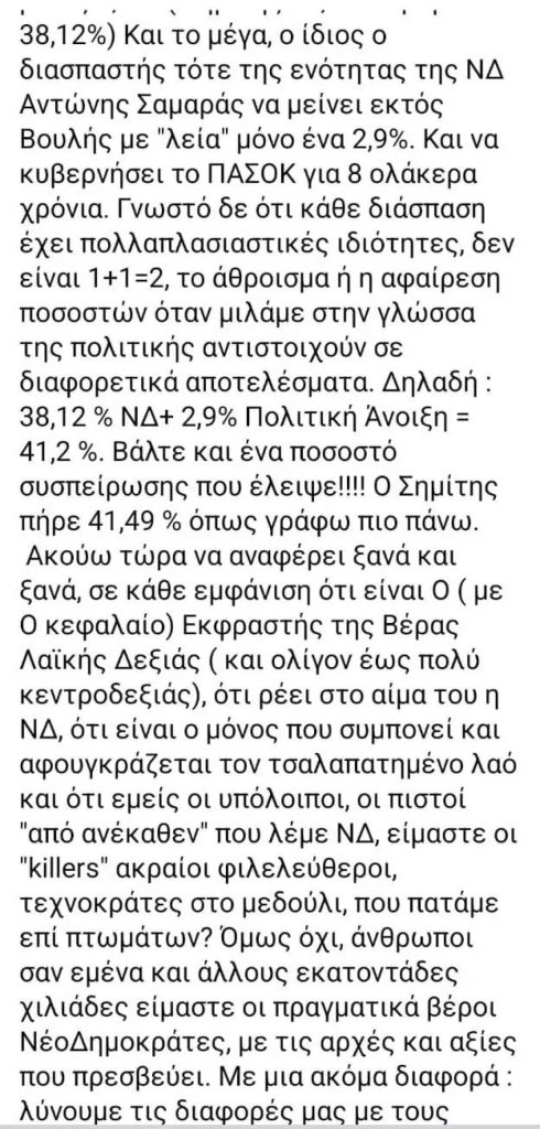 Αλεξία Έβερτ για νέο κόμμα του Αντώνη Σαμαρά: Θα το θεωρήσω μία μη αποδεκτή έως αποκρουστική κίνηση