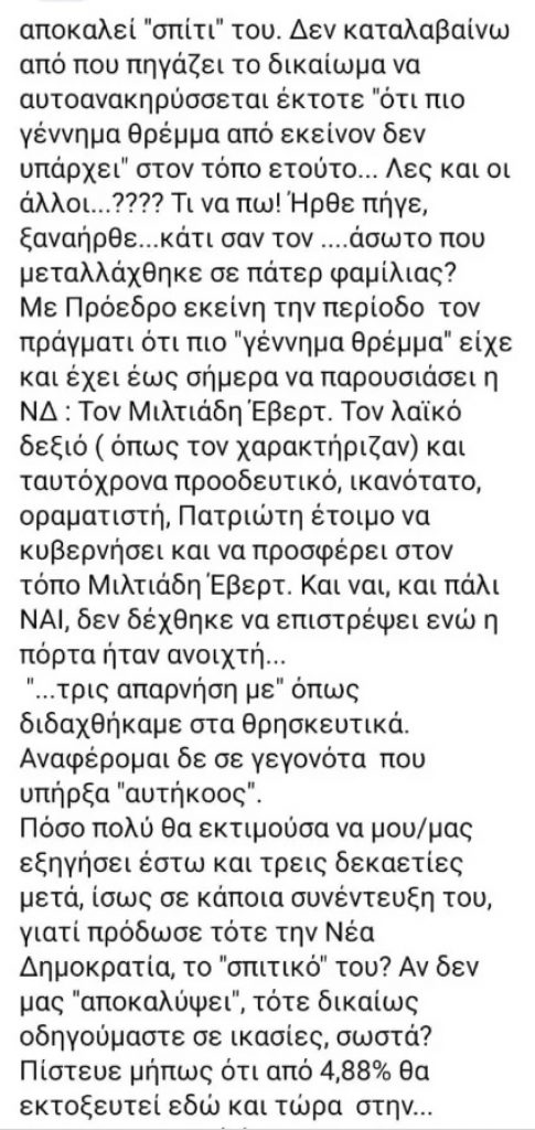 Αλεξία Έβερτ για νέο κόμμα του Αντώνη Σαμαρά: Θα το θεωρήσω μία μη αποδεκτή έως αποκρουστική κίνηση