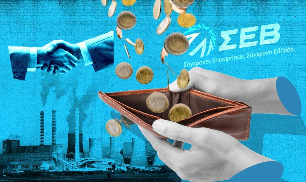 Ο κορυφαίος των υποδομών και των παραχωρήσεων και η πιο μεγάλη επιχειρηματική Οικογένεια έμειναν εκτός ΣΕΒ - Ποιοι και γιατί «τους πέταξαν έξω» | Η σημειολογία, η φράξια, οι ανταγωνιστές και το σύστημα των ημέτερων |