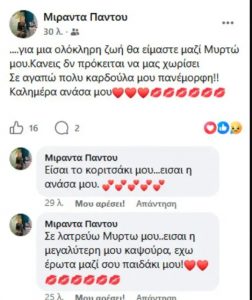 Κεφαλονιά: Η συγκινητική νέα ανάρτηση της μητέρας της Μυρτώς