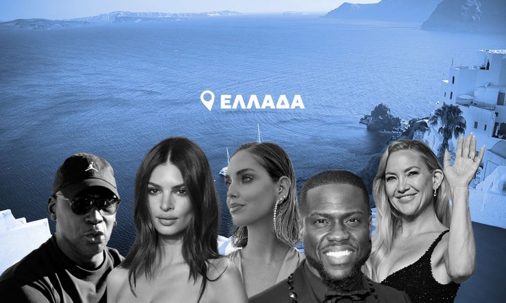 ελλαδα