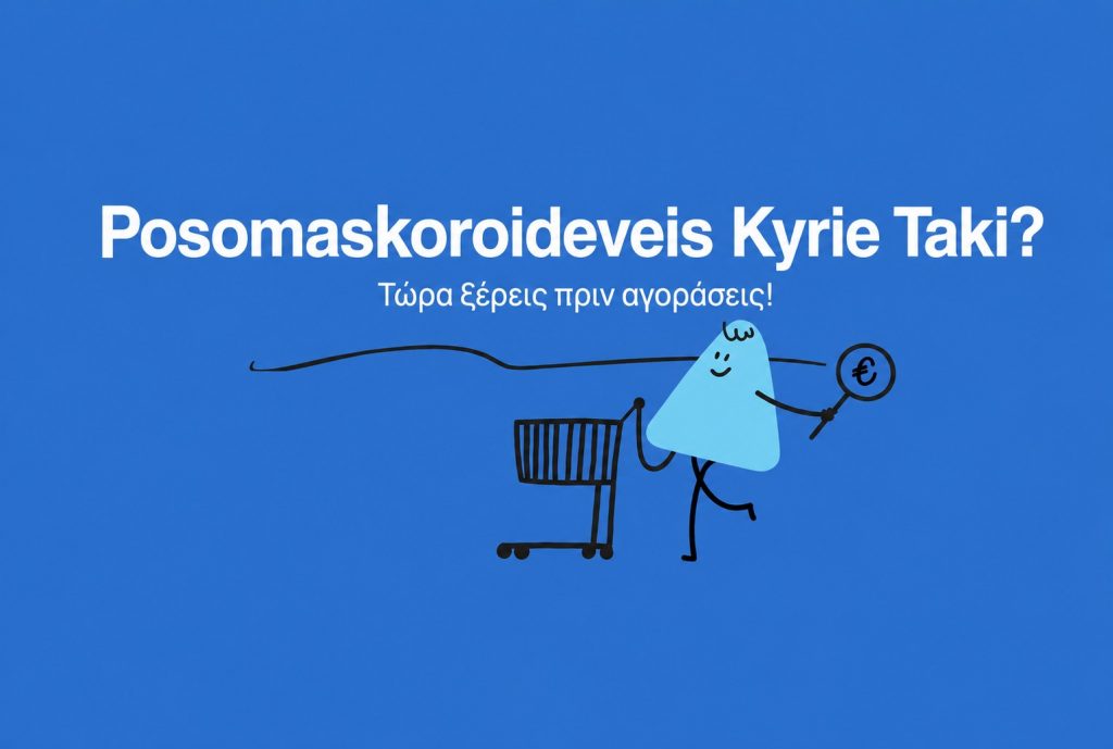 Posomaskoroideveis.gov.gr Kyrie Taki;