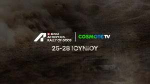 Το ΕΚΟ Ράλλυ Ακρόπολις 2026 έρχεται στην COSMOTE TV