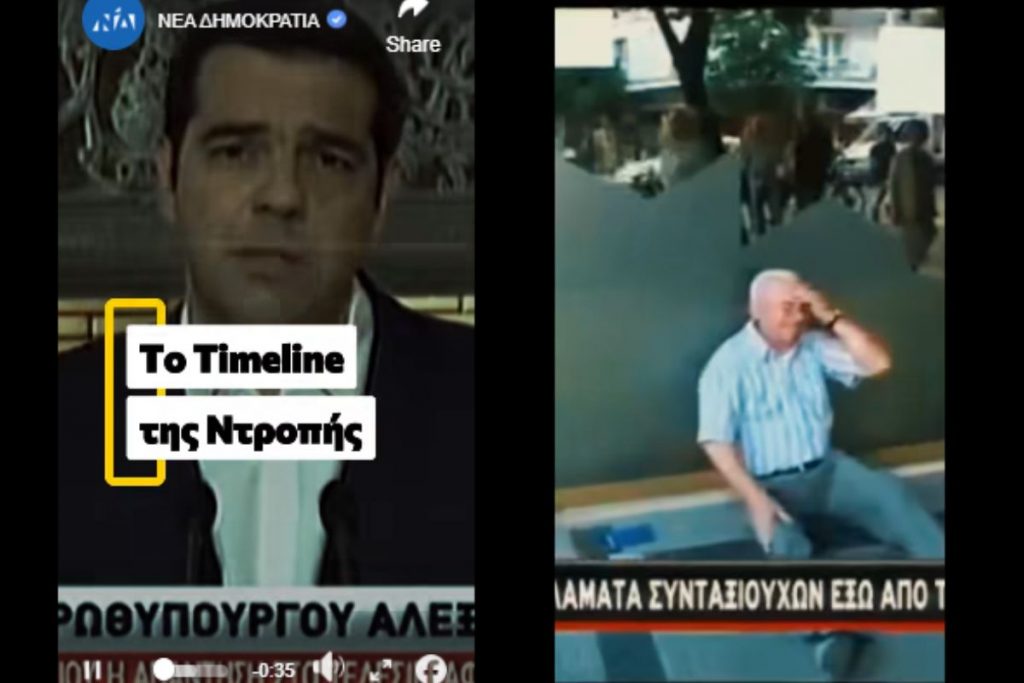 ΝΔ για Δημοψήφισμα