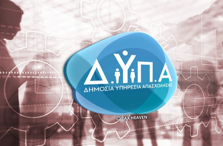 Ποιοι δικαιούνται το επίδομα 300 ευρώ από τη ΔΥΠΑ